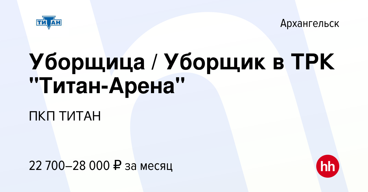 Вакансия Уборщица / Уборщик в ТРК 