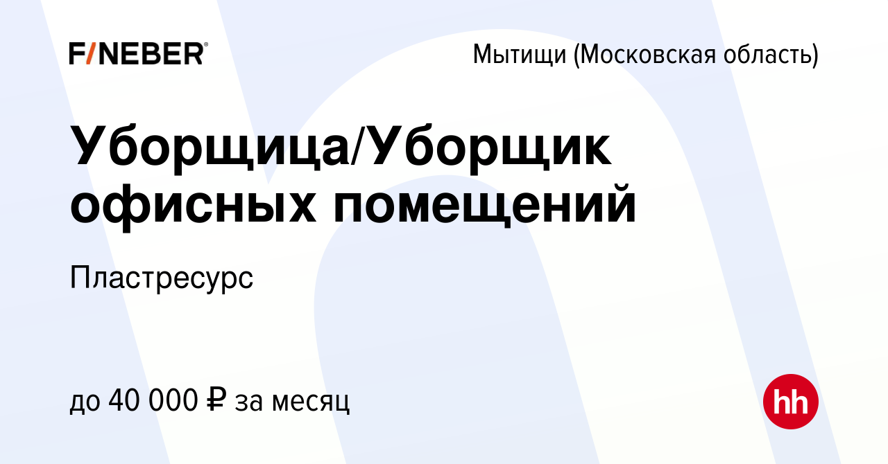 уборщица в аптеке вакансии мытищи