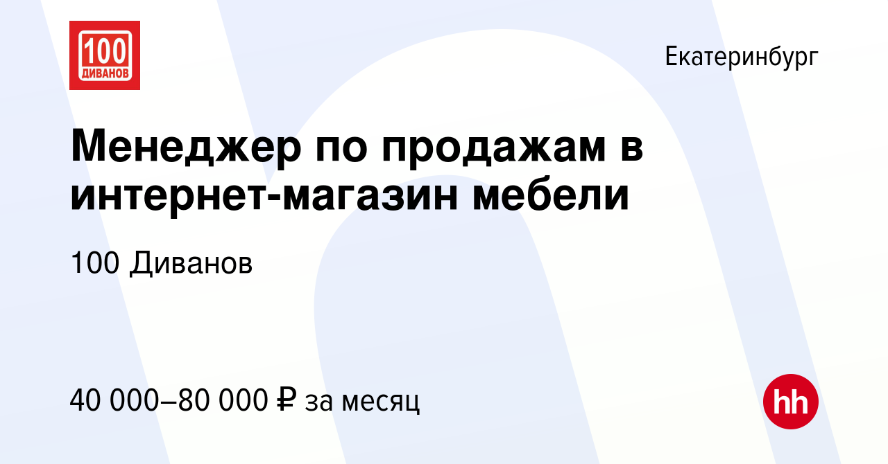 100 диванов зоологическая 9