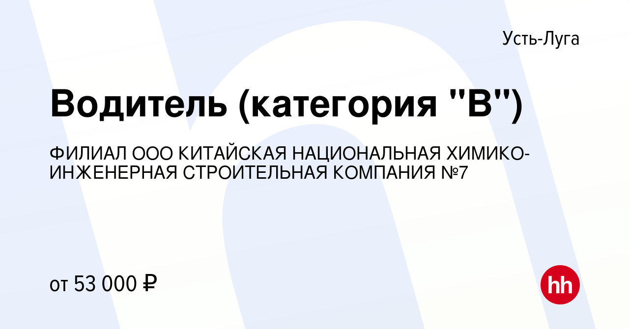 Вакансия Водитель (категория 