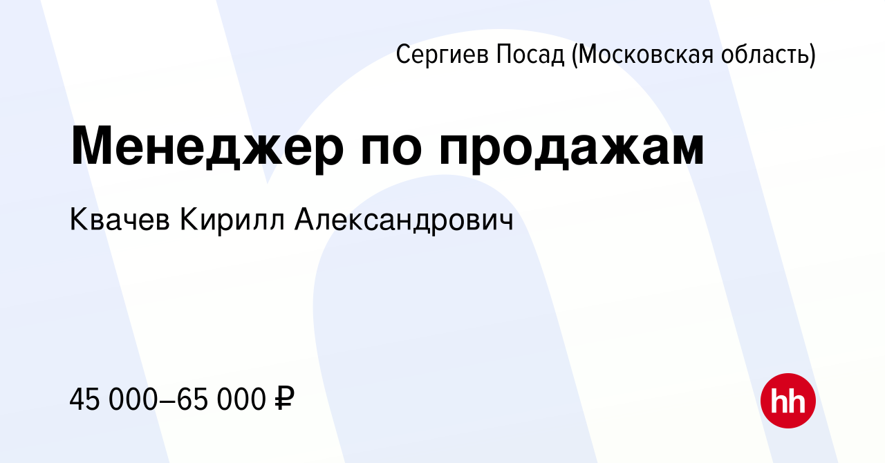 Работа сергиев посад вакансии. ИП Ничипорова Анна Михайловна.