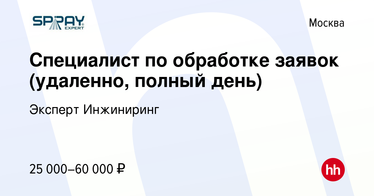 Эксперт инжиниринг форсунки