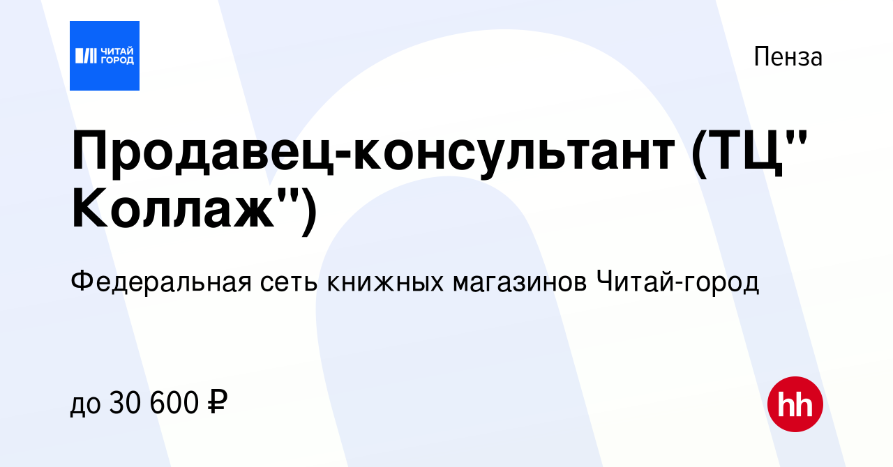 Вакансия Продавец-консультант (ТЦ