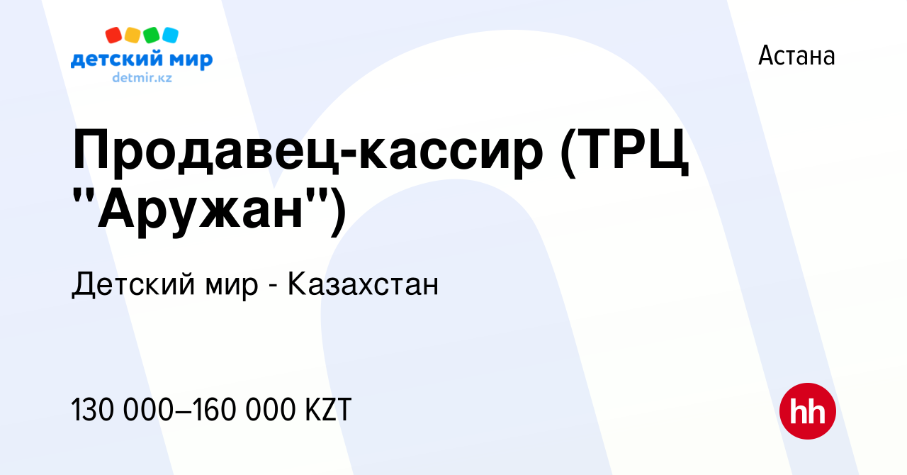 Вакансия Продавец-кассир (ТРЦ 