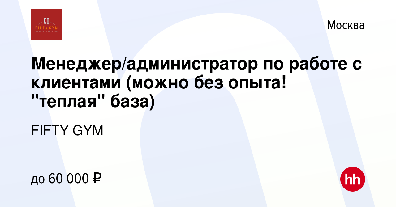 Вакансия Менеджер/администратор по работе с клиентами (можно без опыта!  