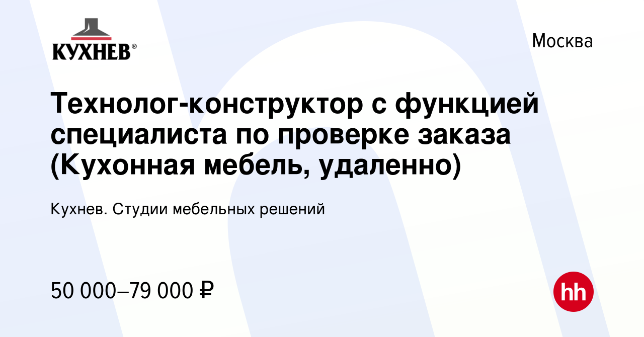 Технолог конструктор мебельного производства удаленно