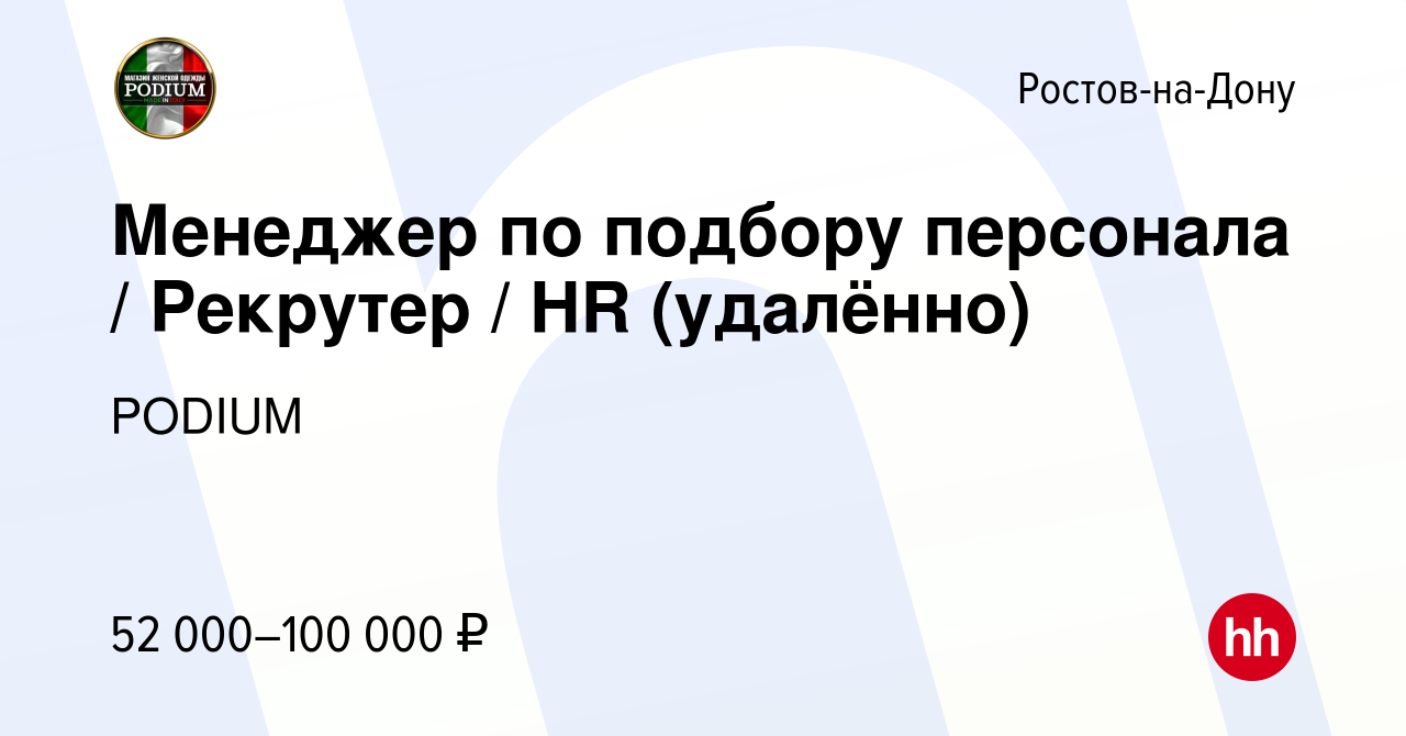 Вакансия Менеджер по подбору персонала Рекрутер HR (удалённо) в