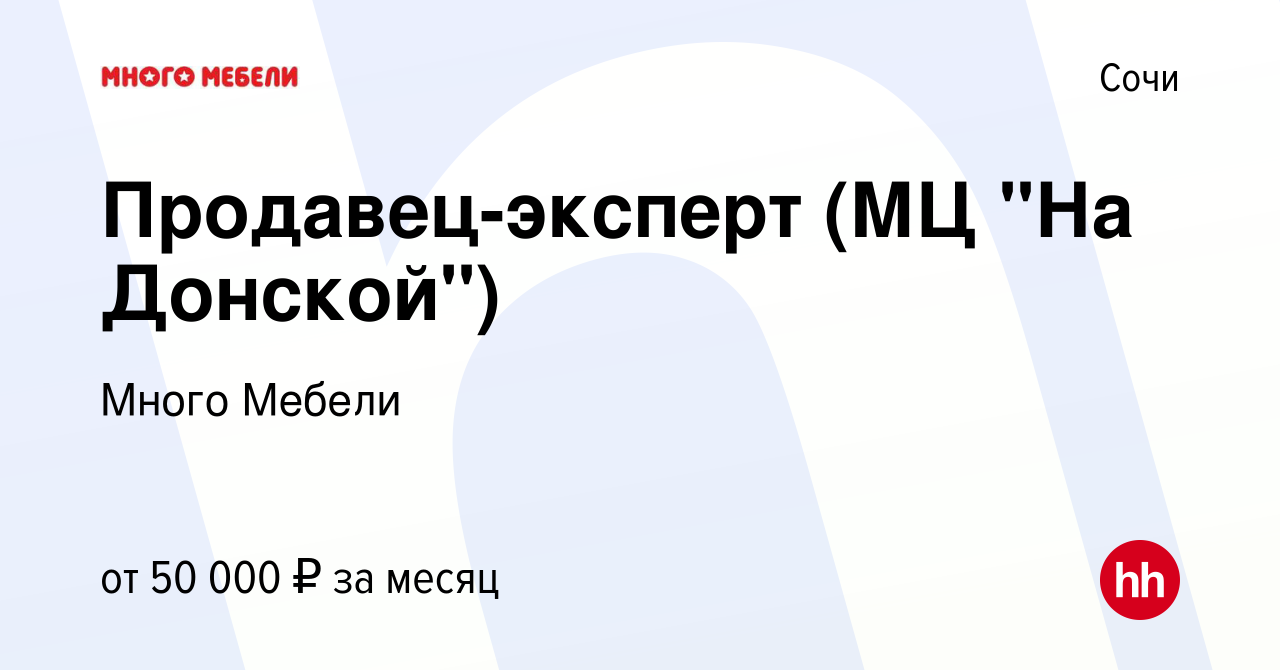 Много мебели в донском