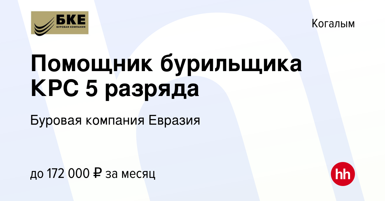 Помощник бурильщика капитального ремонта скважин зарплата