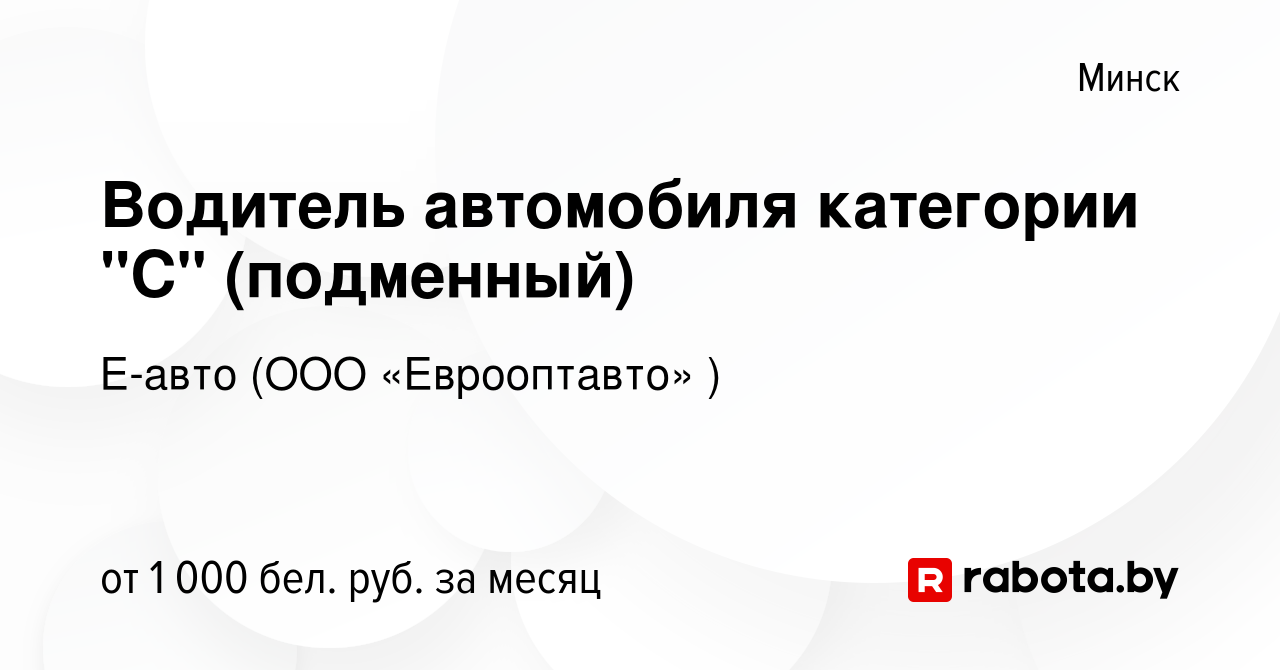 Вакансия Водитель автомобиля категории 