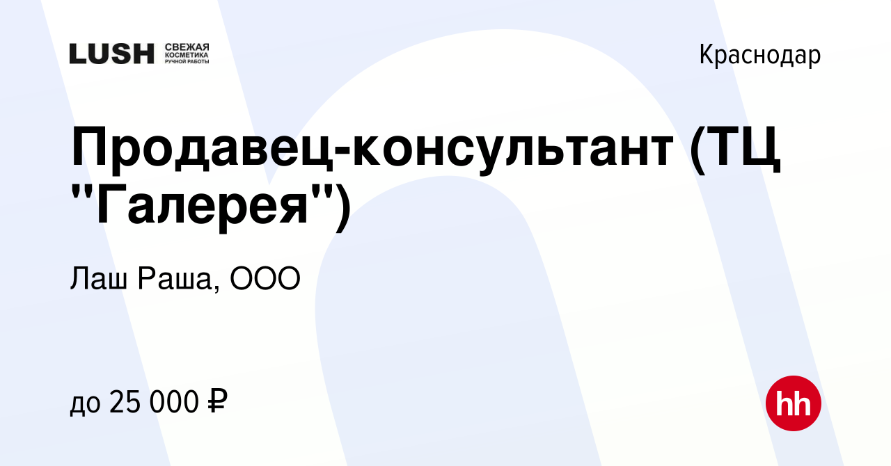 Вакансия Продавец-консультант (ТЦ 