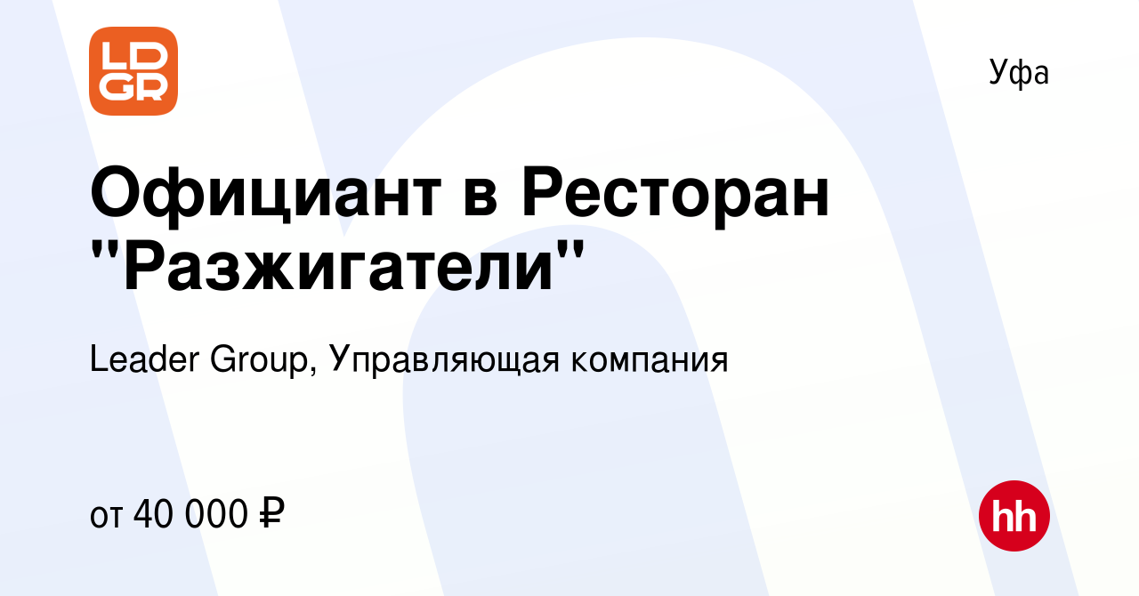 Вакансия Официант в Ресторан 