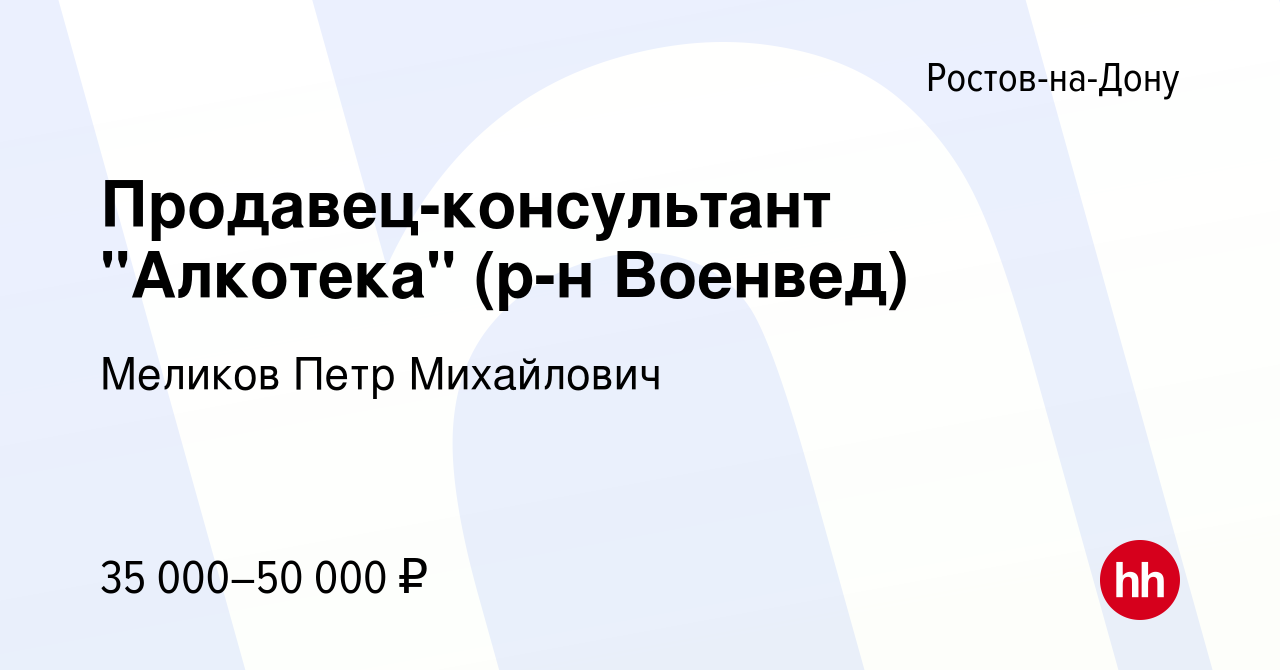 Вакансия Продавец-консультант 