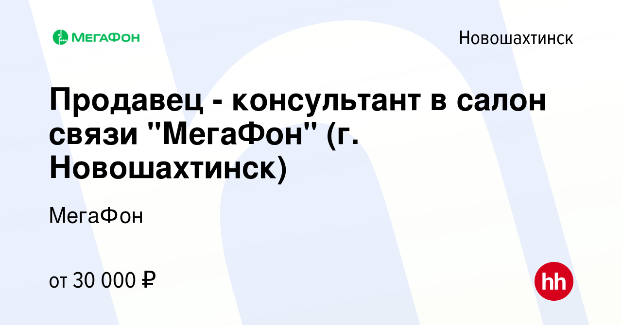 Вакансия Продавец - консультант в салон связи 