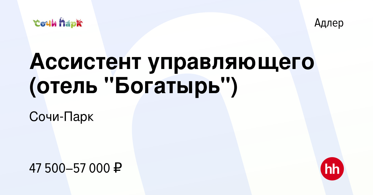 Вакансия Ассистент управляющего (отель 