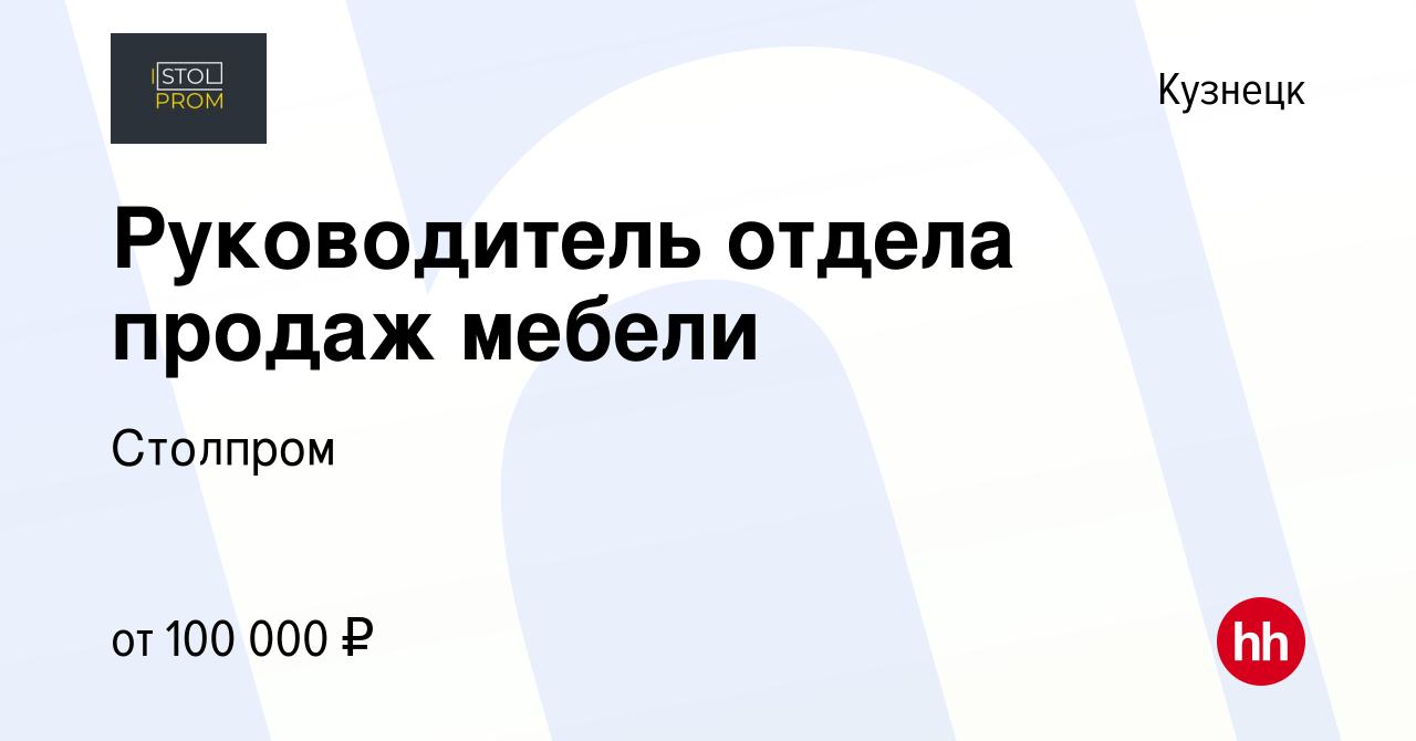 Работа на мебели в кузнецке вакансии