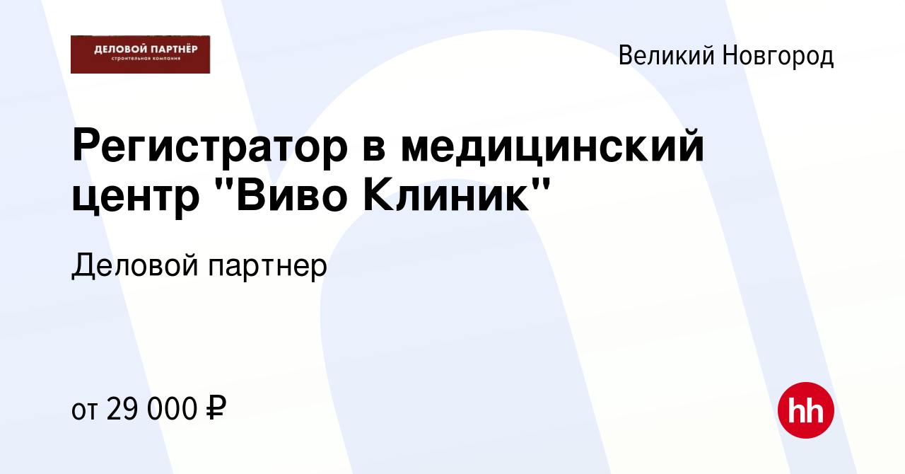 Вакансия Регистратор в медицинский центр 