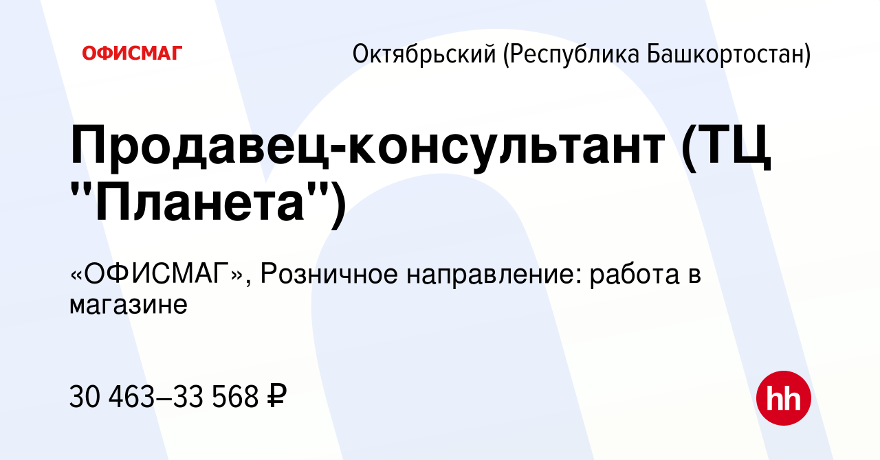 Вакансия Продавец-консультант (ТЦ 