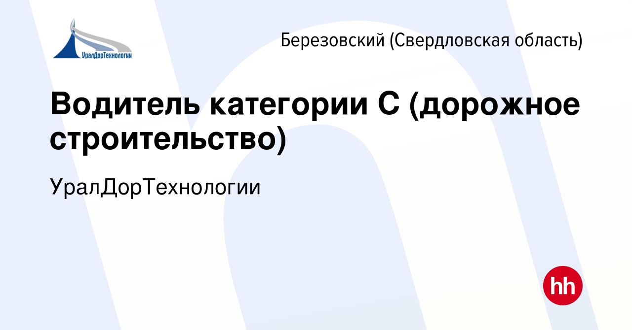 Вакансии дорожное строительство водитель