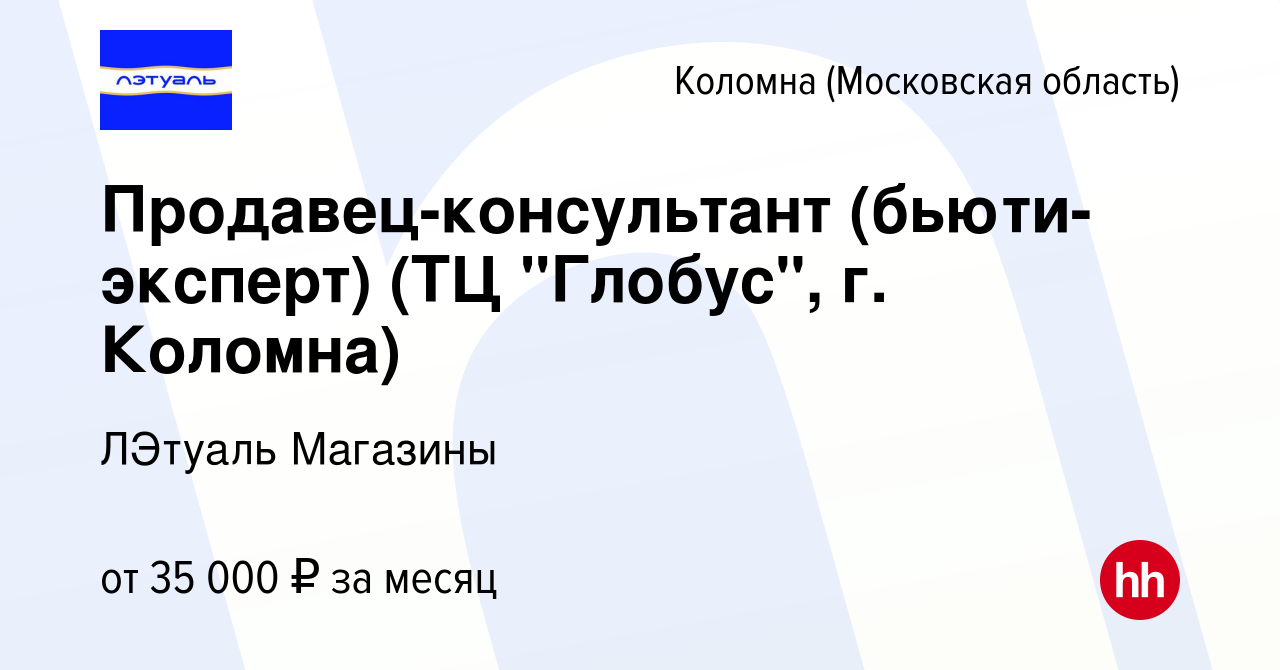 Вакансия Продавец-консультант (бьюти-эксперт) (ТЦ 