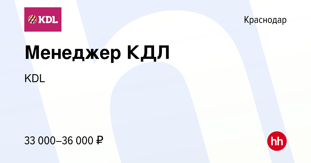 Вакансия Менеджер КДЛ в Краснодаре, работа в компании KDL Клинико  диагностические лаборатории (вакансия в архиве c 11 июля 2022)