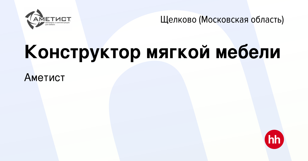 Аметист материалы и комплектующие для мебели