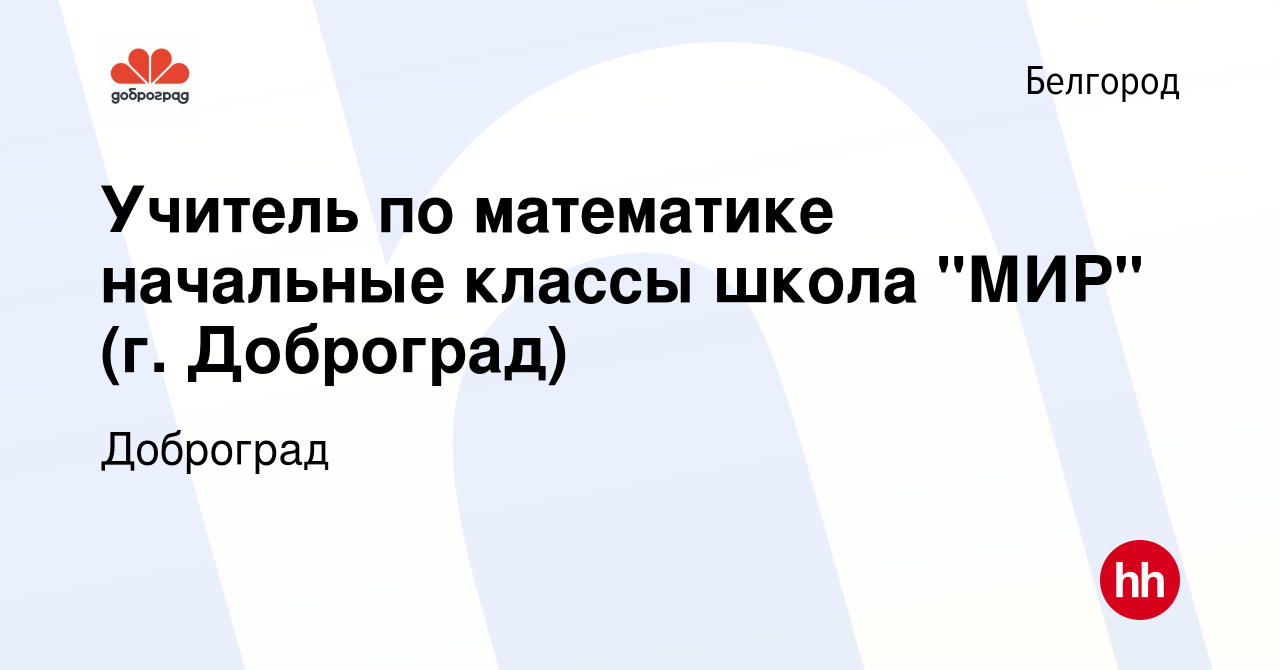 Вакансия Учитель по математике начальные классы школа 