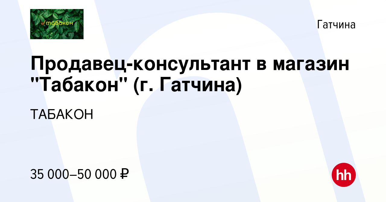 Вакансия Продавец-консультант в магазин 