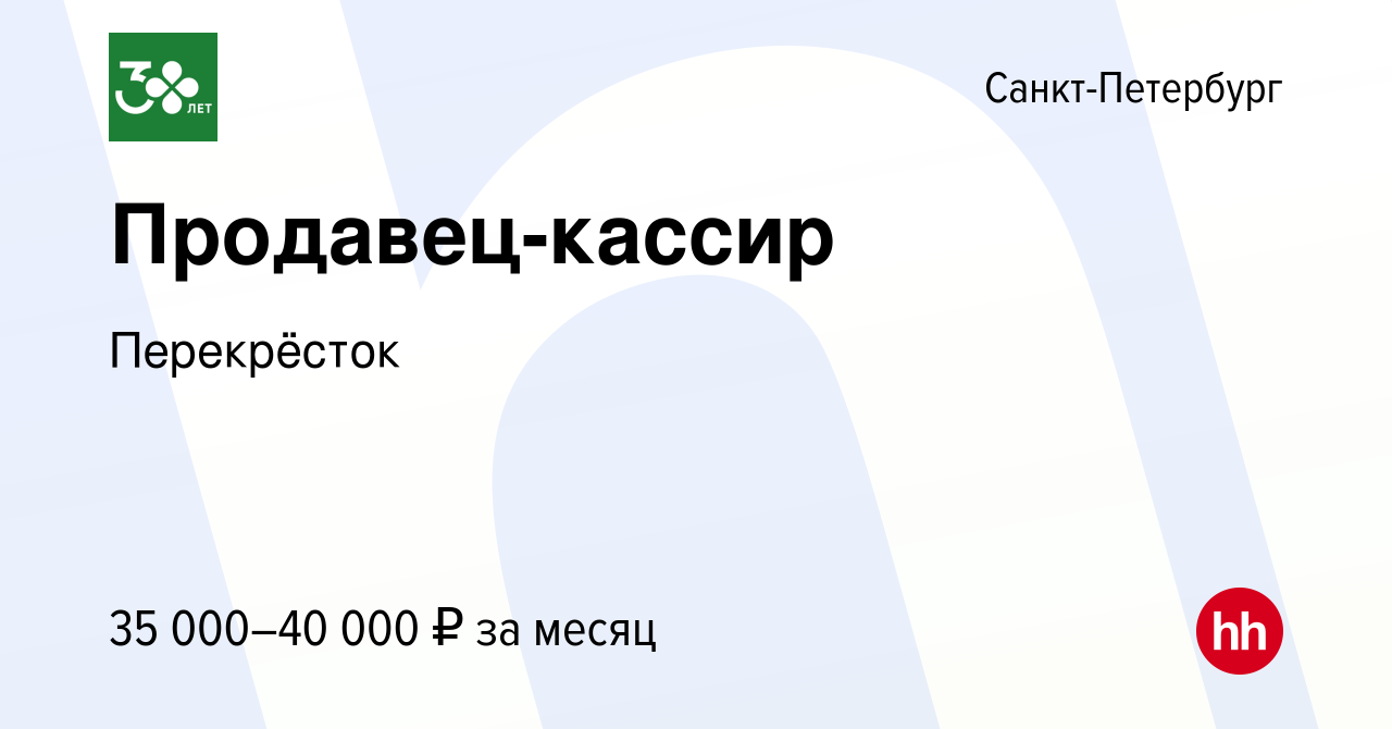 Вакансия Продавец-кассир в Санкт-Петербурге, работа в компании Перекрёсток  (вакансия в архиве c 15 сентября 2022)