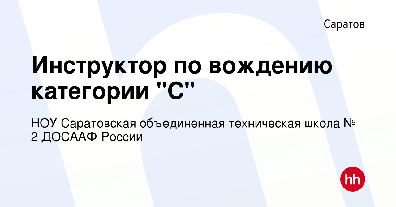 Вакансия Инструктор по вождению категории 