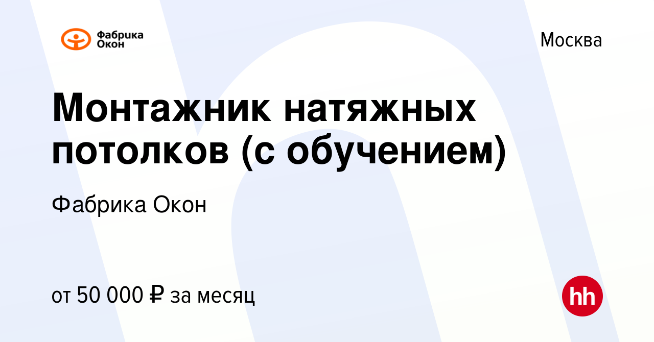 Работа установка натяжных потолков с обучением