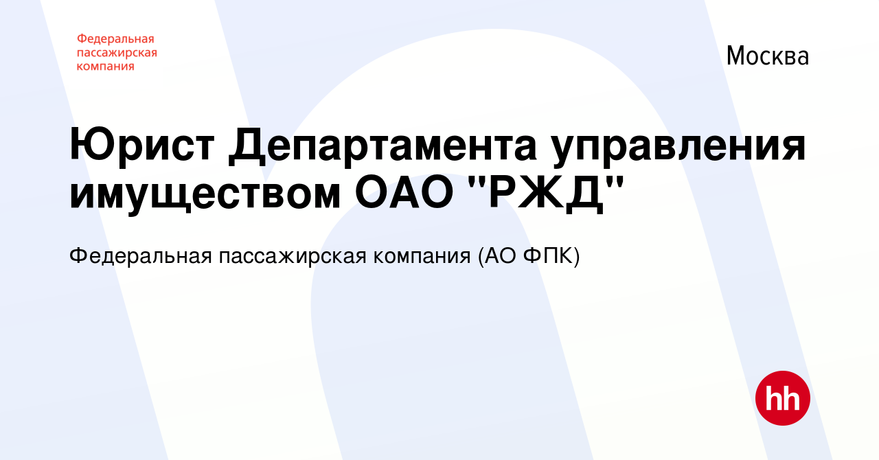 Вакансия Юрист Департамента управления имуществом ОАО 