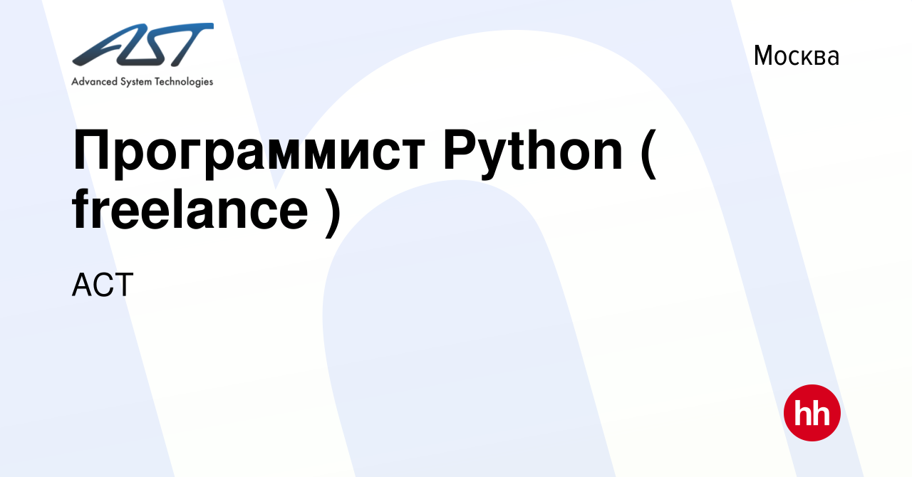 Вакансия Программист Python ( freelance ) в Москве, работа в компании АСТ  (вакансия в архиве c 1 сентября 2012)