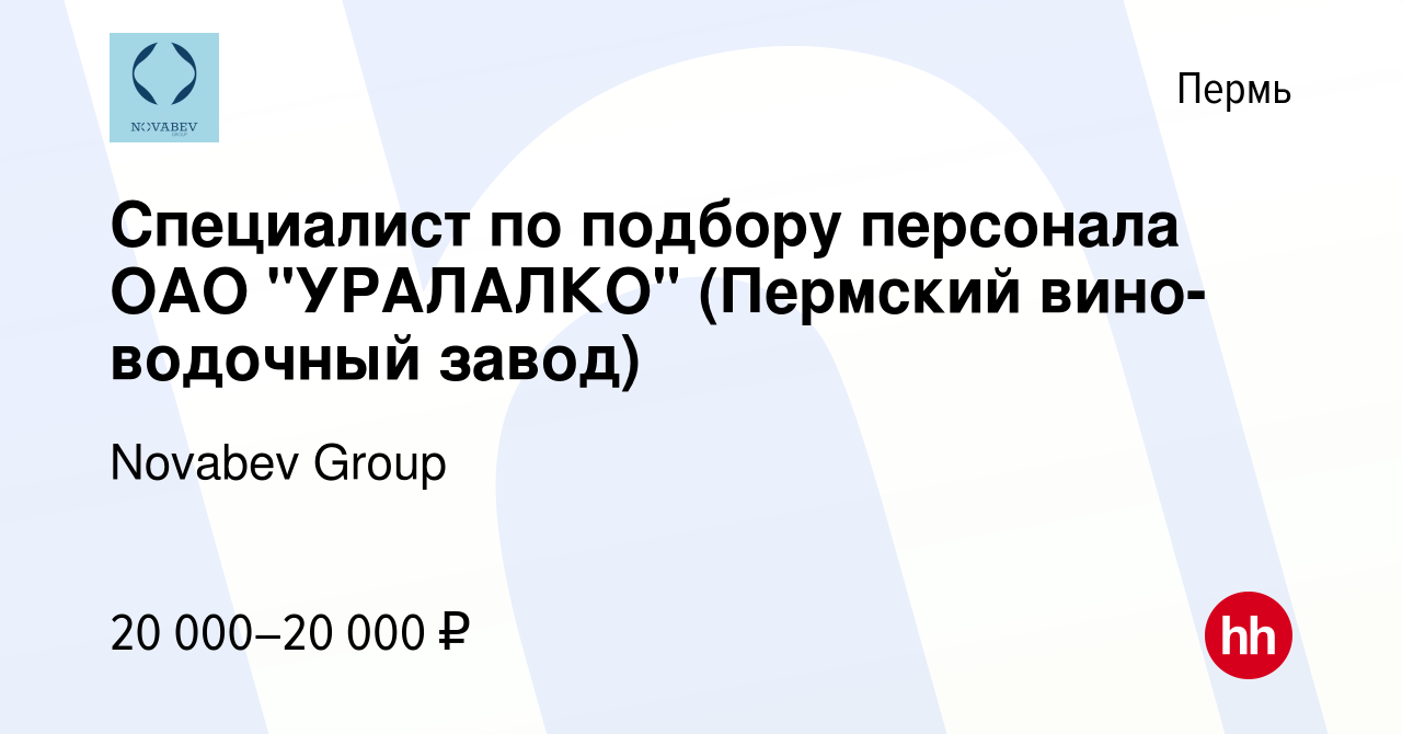 Вакансия Специалист по подбору персонала ОАО 