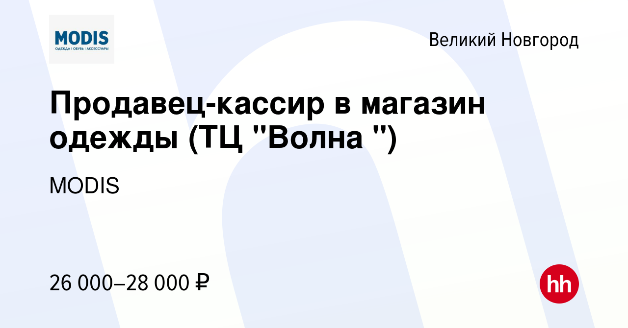 Вакансия Продавец-кассир в магазин одежды (ТЦ 