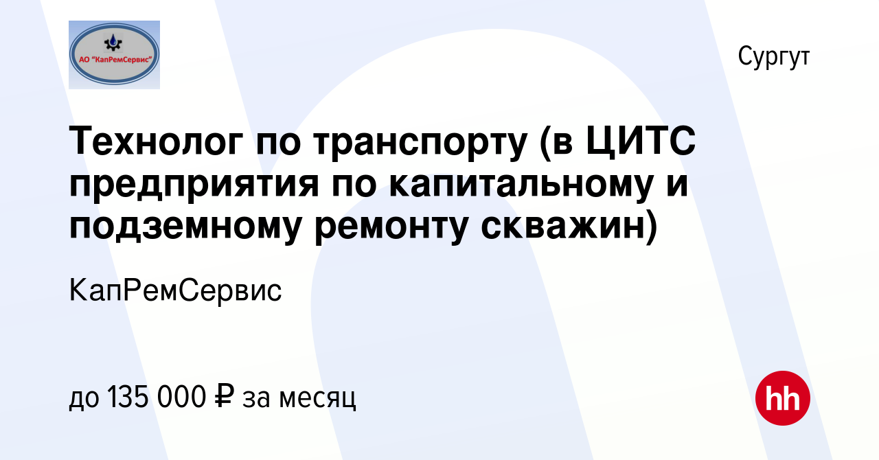 Технолог по ремонту скважин вакансии