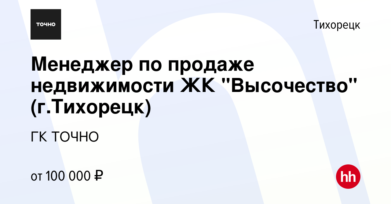 Вакансия Менеджер по продаже недвижимости ЖК 