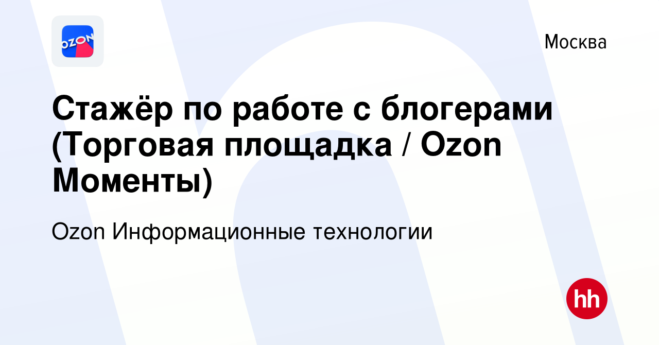 отзывы о работе ozon москва отзывы о работе ozon москва