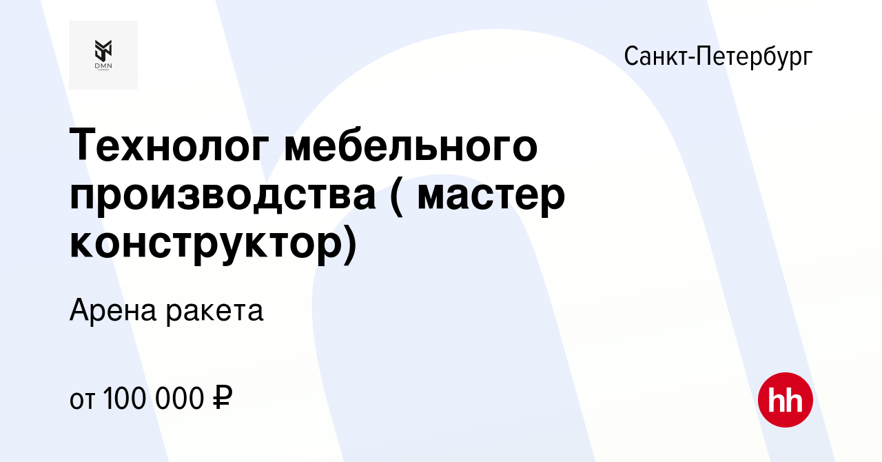 Технолог конструктор мебельного производства удаленно