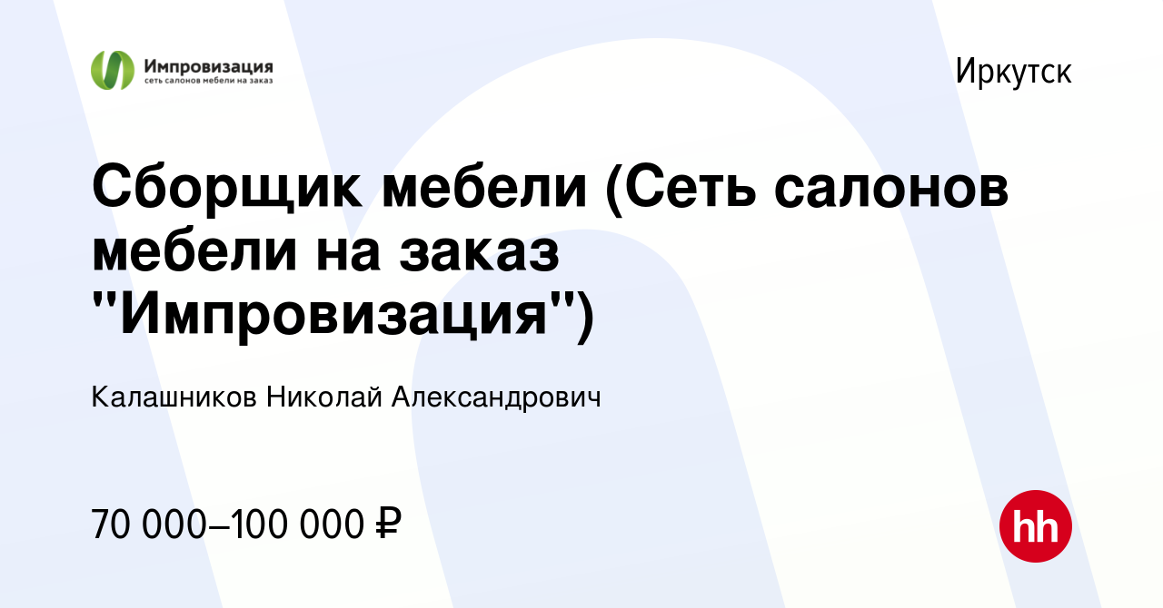 Вакансия Сборщик мебели (Сеть салонов мебели на заказ 