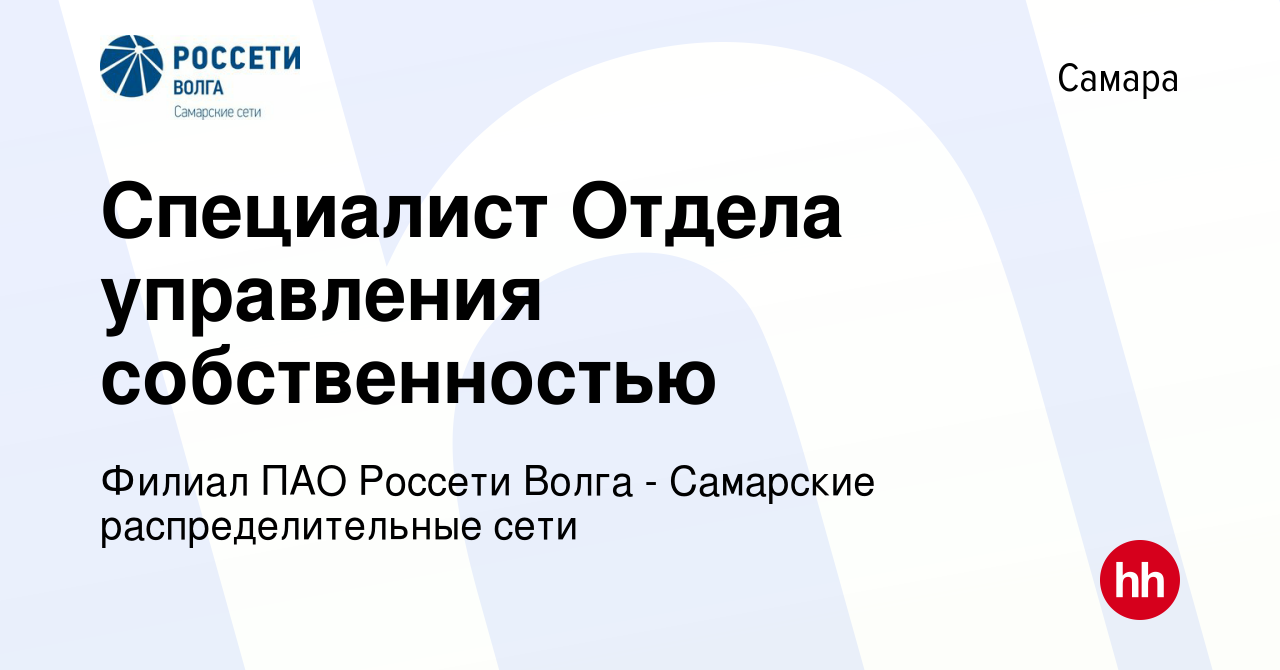 Филиал пао россети волга