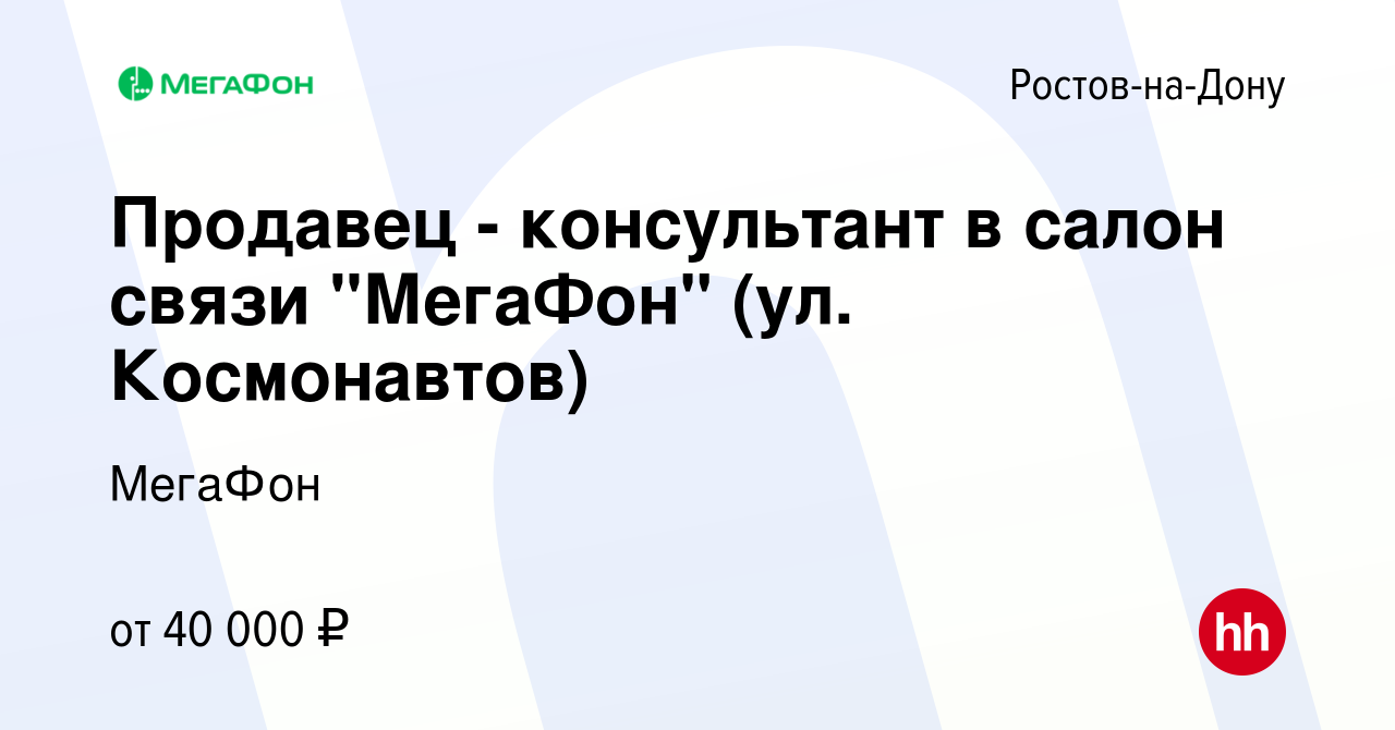 Вакансия Продавец - консультант в салон связи 