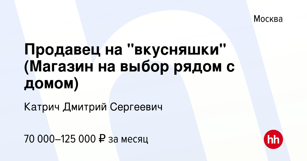 Вакансия Продавец на 