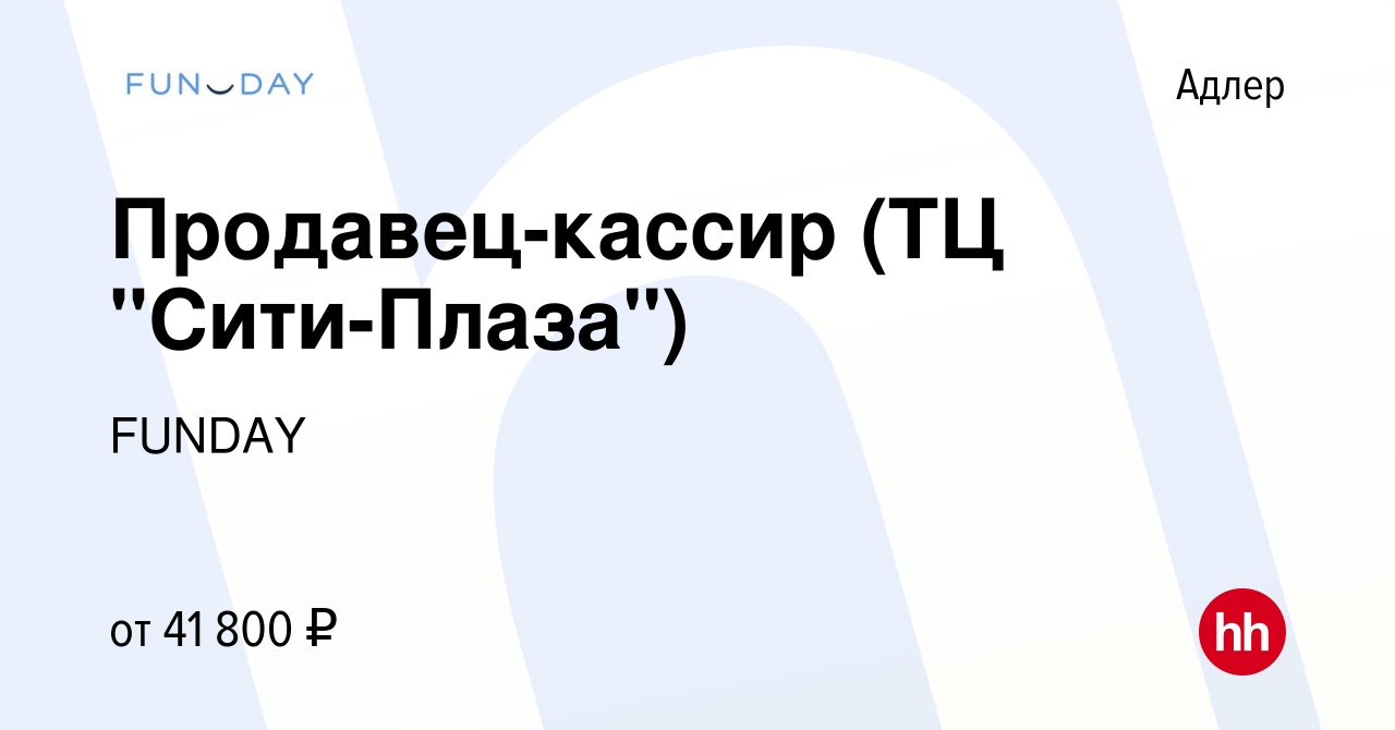 Вакансия Продавец-кассир (ТЦ 