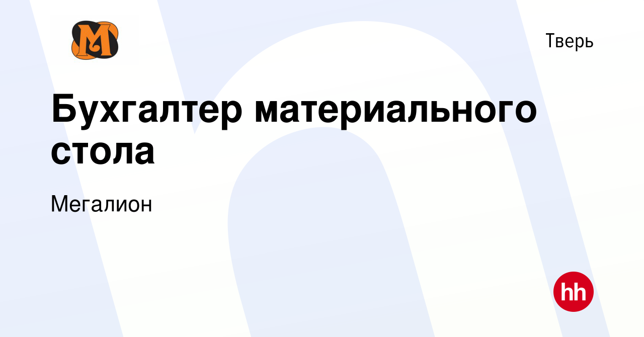 Должностные обязанности бухгалтера материального стола в бюджете