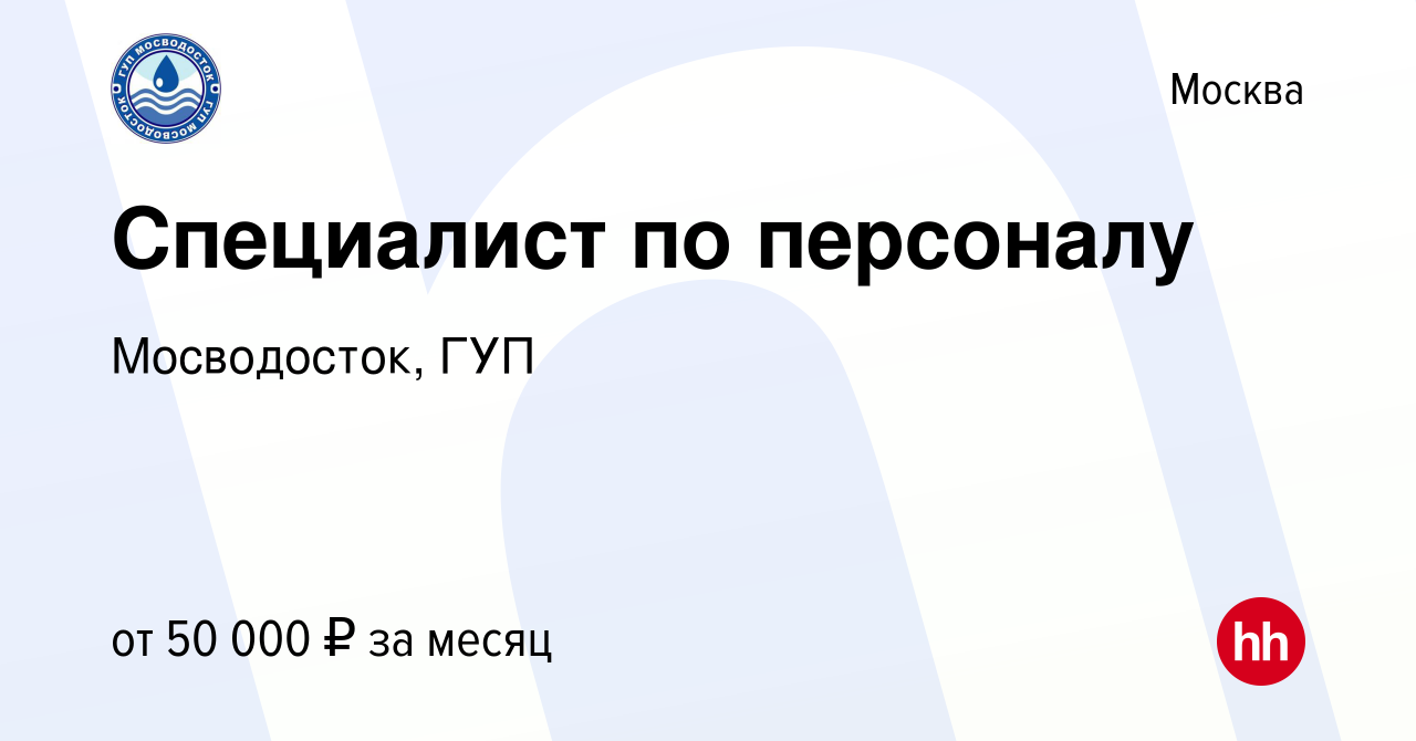 Мосводосток вакансии