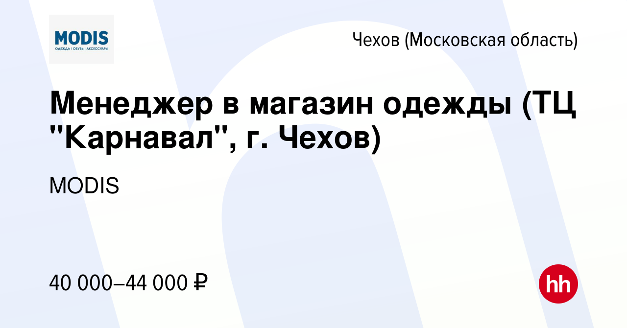 Вакансия Менеджер в магазин одежды (ТЦ 