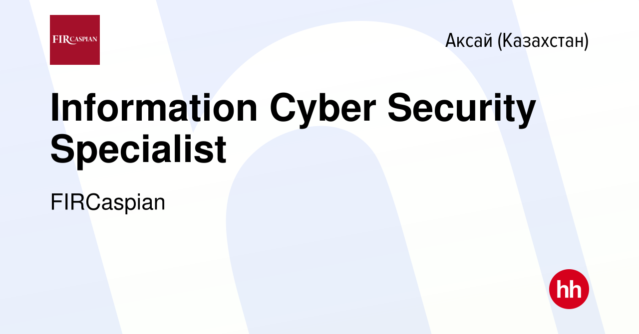 Вакансия Information Cyber Security Specialist в Аксай (Казахстан), работа  в компании ФЕНИКС ИНТЕРНЕШНЛ РЕСОРСИЗ КАСПИАН (вакансия в архиве c 26 июня  2022)