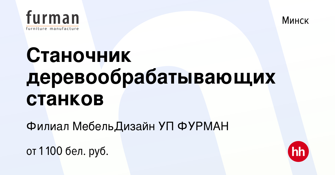 Уп фурман филиал мебель