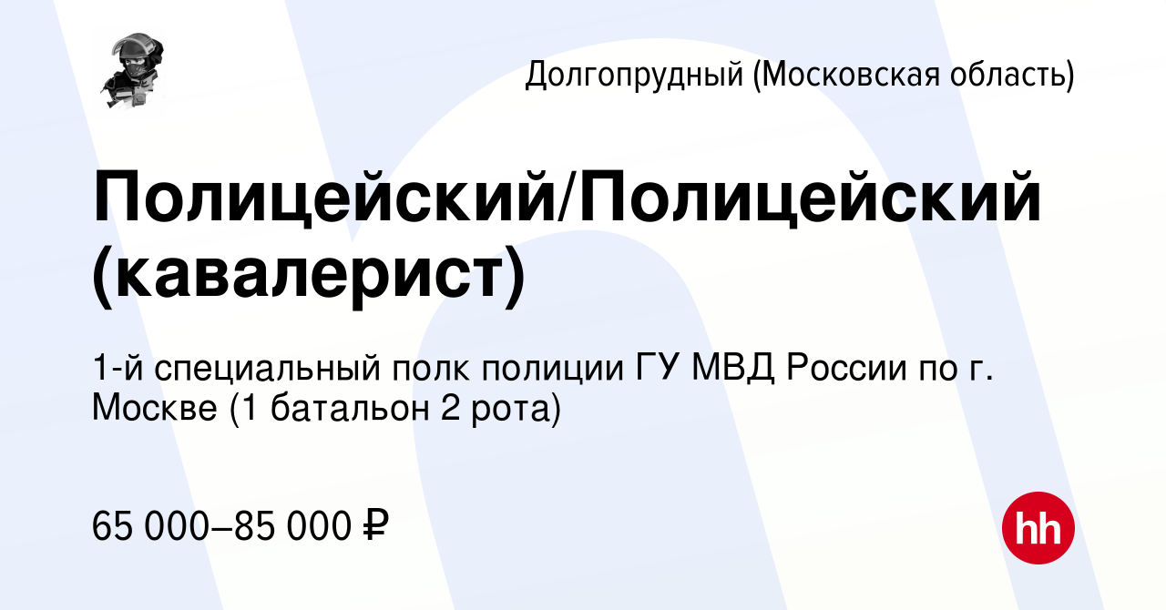 2 специальный полк полиции вакансии